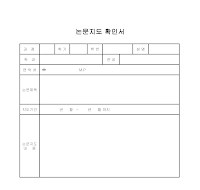 논문지도 확인서 논문지도 확인서